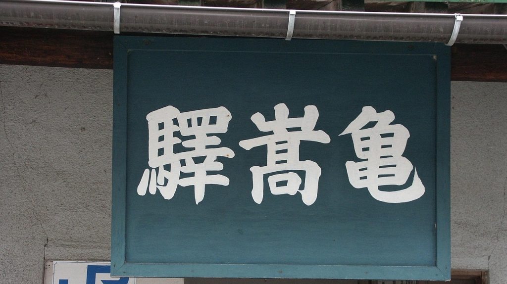 Kitsuki
